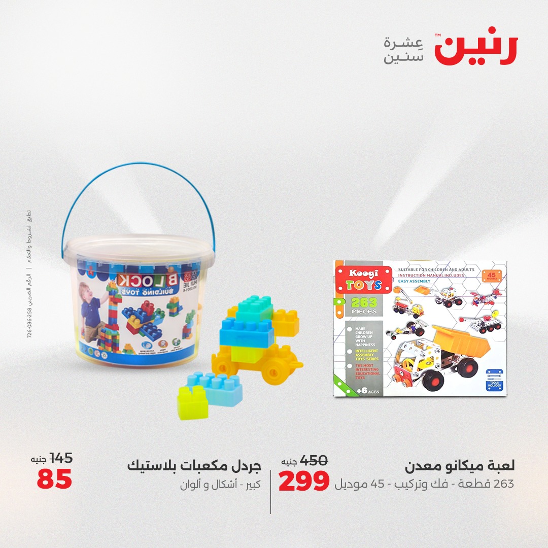 raneen offers from 1jun to 2jun 2025 عروض رنين من 1 يونيو حتى 2 يونيو 2025 صفحة رقم 122